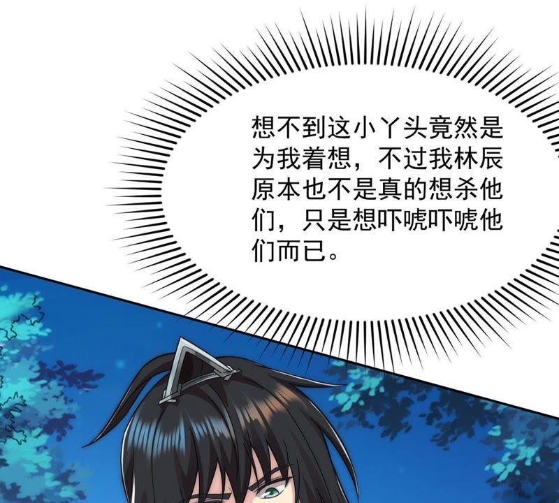 《吞噬永恒》漫画最新章节第94话 府主来了免费下拉式在线观看章节第【67】张图片