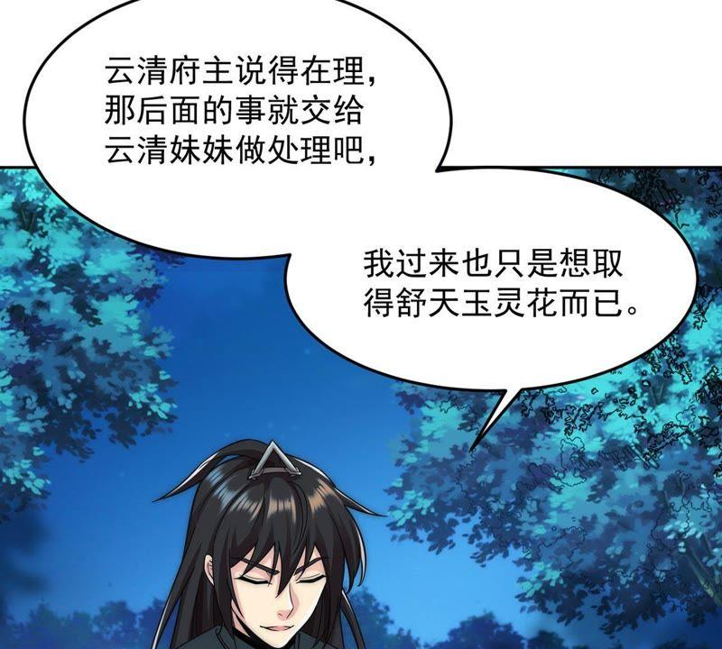 《吞噬永恒》漫画最新章节第94话 府主来了免费下拉式在线观看章节第【71】张图片