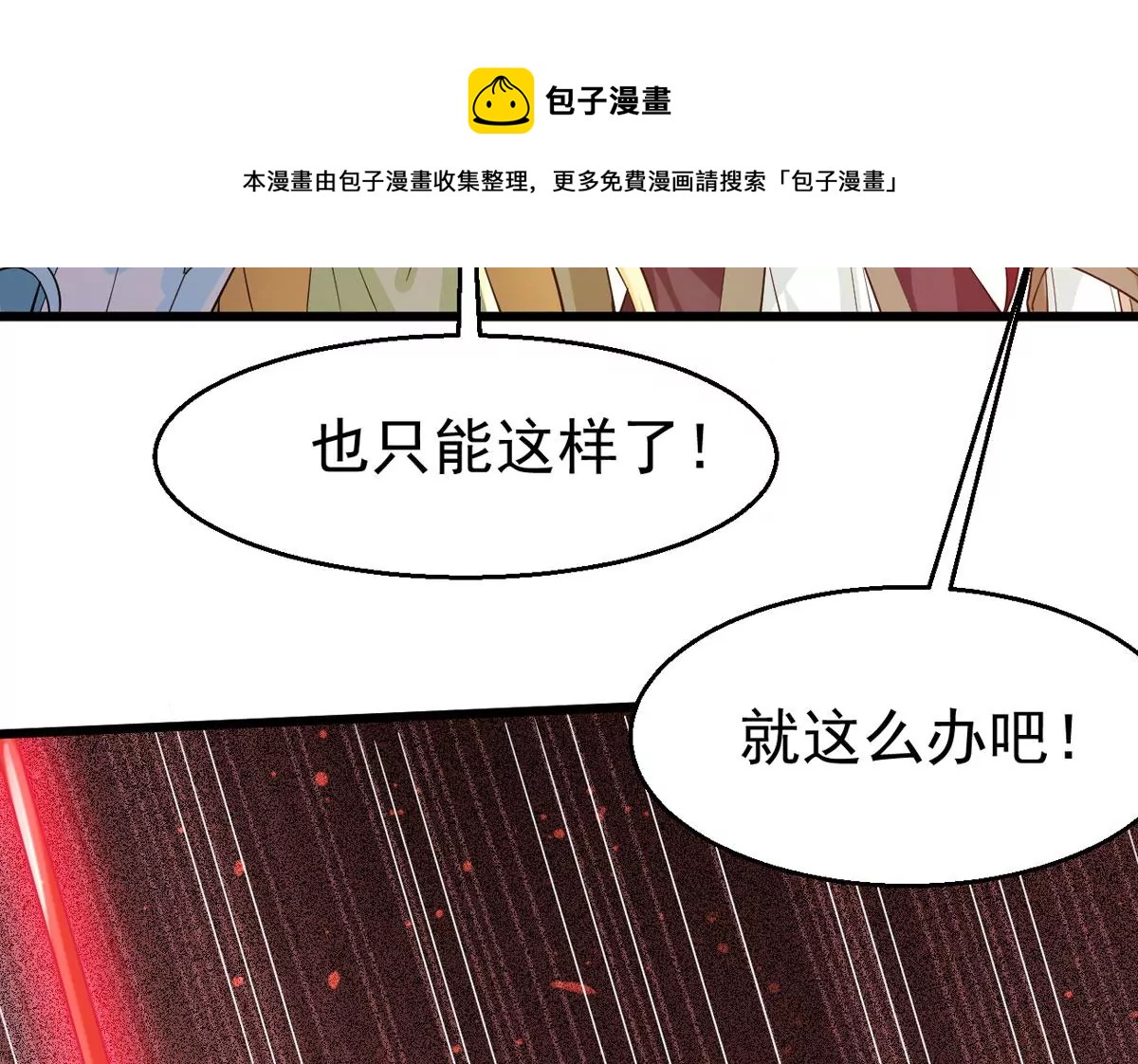 《吞噬永恒》漫画最新章节第308话 休想欺负我辰盟！免费下拉式在线观看章节第【21】张图片