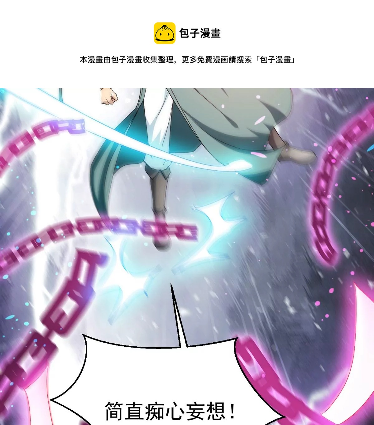 《吞噬永恒》漫画最新章节第308话 休想欺负我辰盟！免费下拉式在线观看章节第【37】张图片