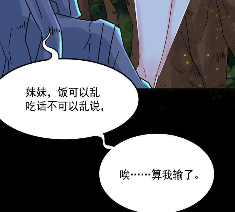 《吞噬永恒》漫画最新章节第97话 妖兽野牛免费下拉式在线观看章节第【67】张图片