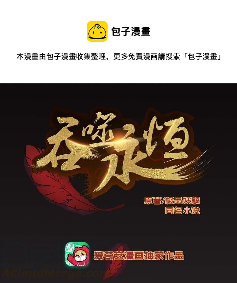 《吞噬永恒》漫画最新章节第99话 终见雷王免费下拉式在线观看章节第【1】张图片