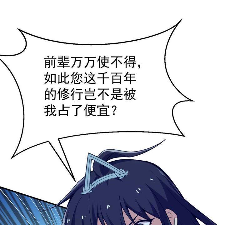 《吞噬永恒》漫画最新章节第99话 终见雷王免费下拉式在线观看章节第【48】张图片