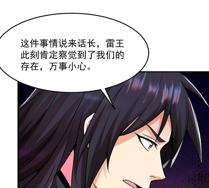 《吞噬永恒》漫画最新章节第99话 终见雷王免费下拉式在线观看章节第【67】张图片