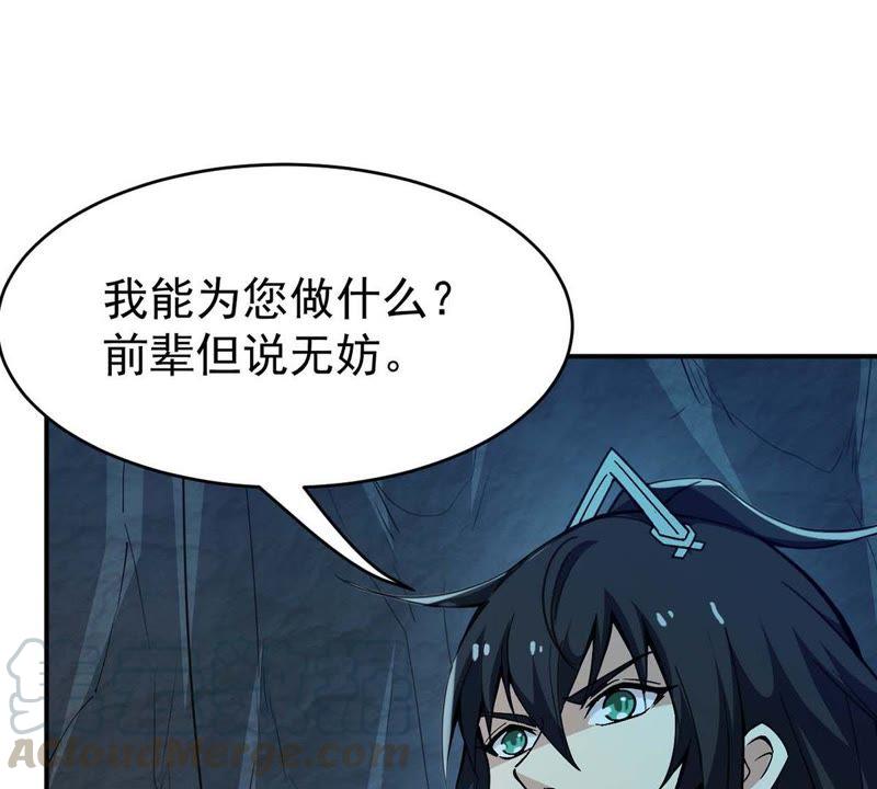 《吞噬永恒》漫画最新章节第100话 青玄盾免费下拉式在线观看章节第【8】张图片