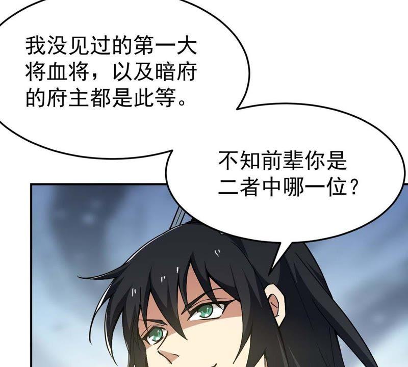 《吞噬永恒》漫画最新章节第101话 吞噬万物免费下拉式在线观看章节第【45】张图片