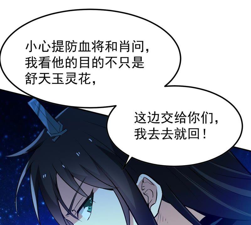 《吞噬永恒》漫画最新章节第106话 不要杀他免费下拉式在线观看章节第【43】张图片