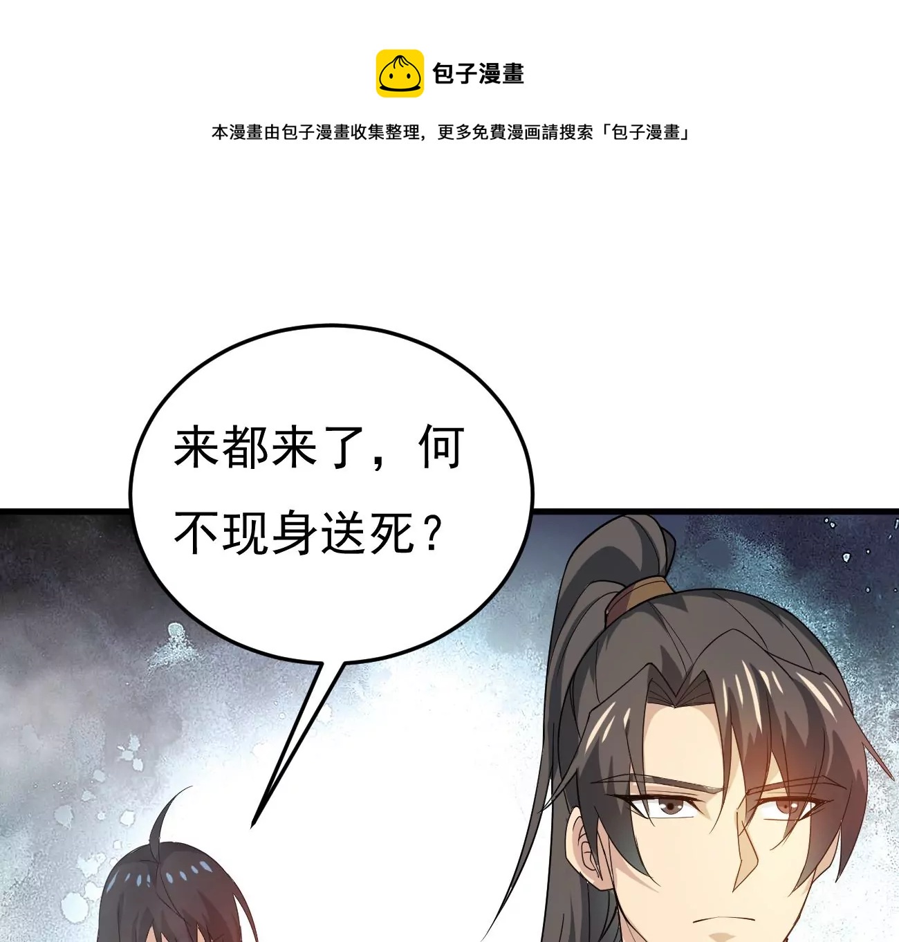 《吞噬永恒》漫画最新章节第307话 围攻辰盟免费下拉式在线观看章节第【1】张图片