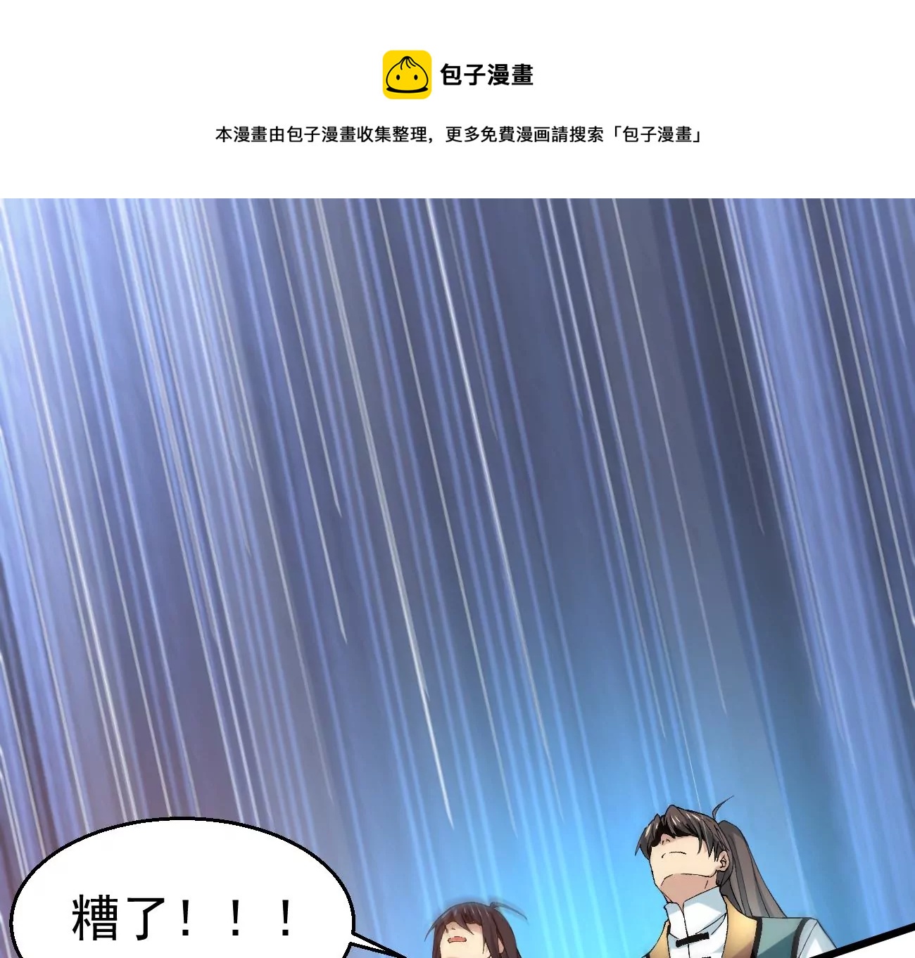 《吞噬永恒》漫画最新章节第307话 围攻辰盟免费下拉式在线观看章节第【33】张图片