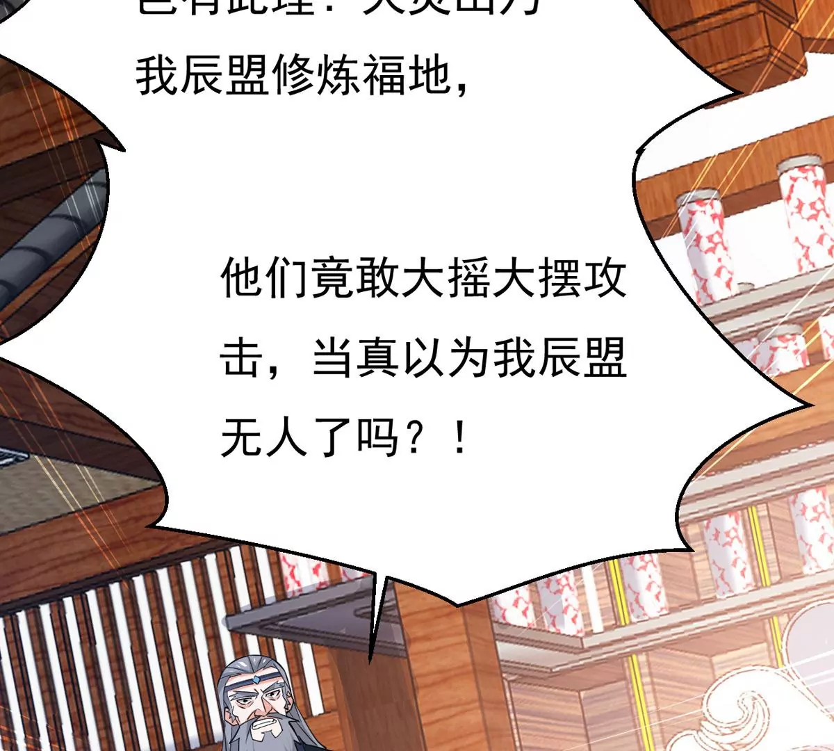 《吞噬永恒》漫画最新章节第307话 围攻辰盟免费下拉式在线观看章节第【54】张图片