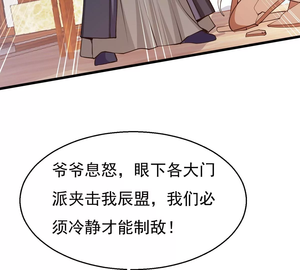 《吞噬永恒》漫画最新章节第307话 围攻辰盟免费下拉式在线观看章节第【56】张图片