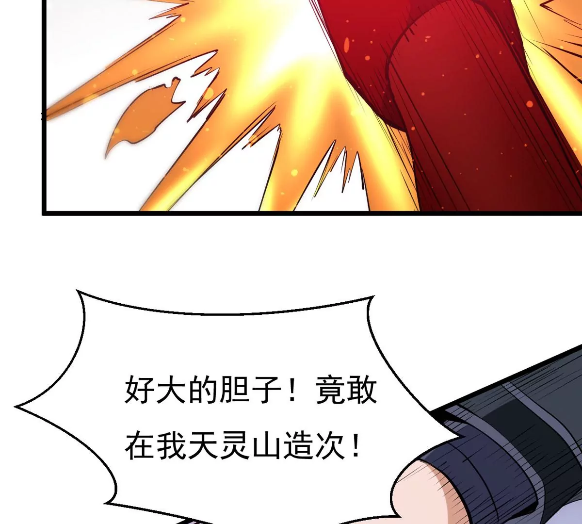 《吞噬永恒》漫画最新章节第307话 围攻辰盟免费下拉式在线观看章节第【77】张图片