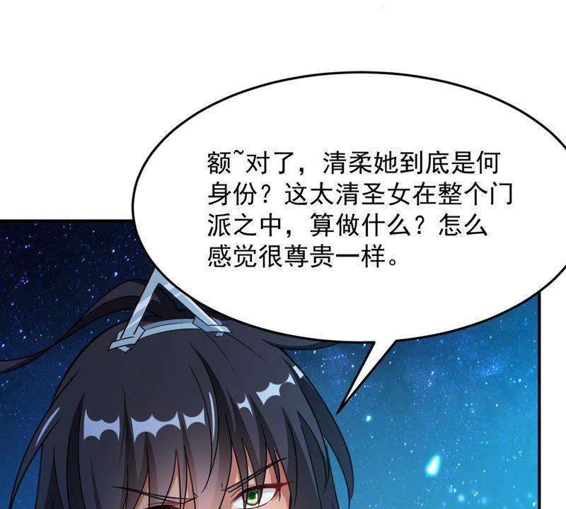 《吞噬永恒》漫画最新章节第109话 太清门免费下拉式在线观看章节第【54】张图片