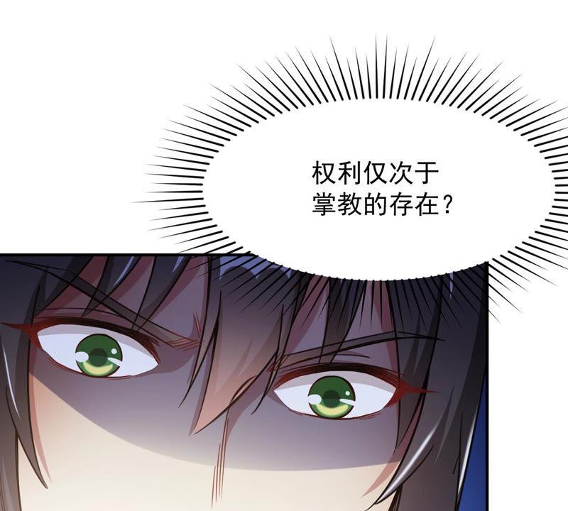 《吞噬永恒》漫画最新章节第109话 太清门免费下拉式在线观看章节第【59】张图片