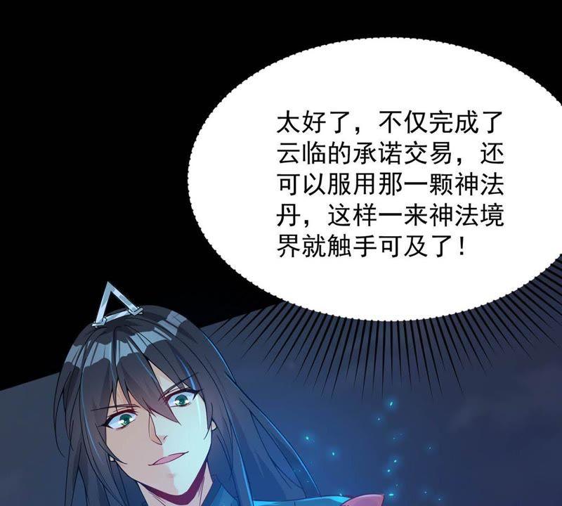 《吞噬永恒》漫画最新章节第114话 枭药前辈免费下拉式在线观看章节第【20】张图片