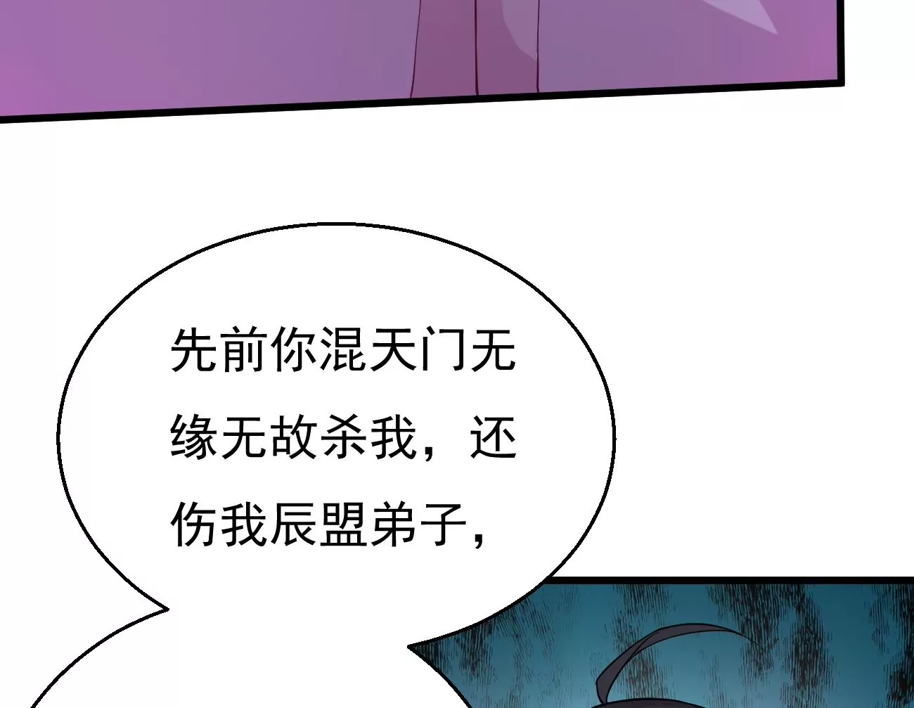 《吞噬永恒》漫画最新章节第306话 我欠你的……免费下拉式在线观看章节第【22】张图片