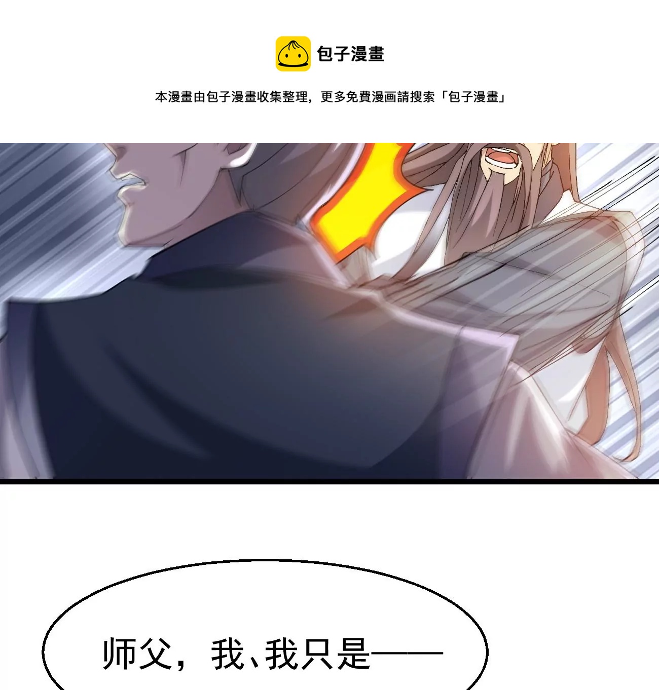 《吞噬永恒》漫画最新章节第306话 我欠你的……免费下拉式在线观看章节第【29】张图片