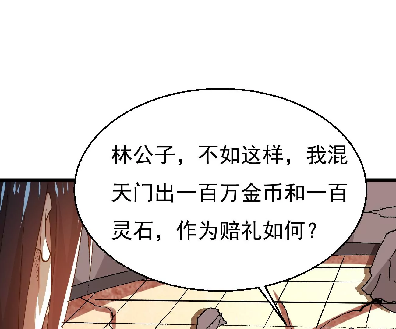 《吞噬永恒》漫画最新章节第306话 我欠你的……免费下拉式在线观看章节第【32】张图片