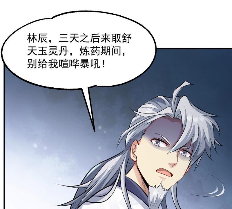 《吞噬永恒》漫画最新章节第116话 师命难为免费下拉式在线观看章节第【55】张图片