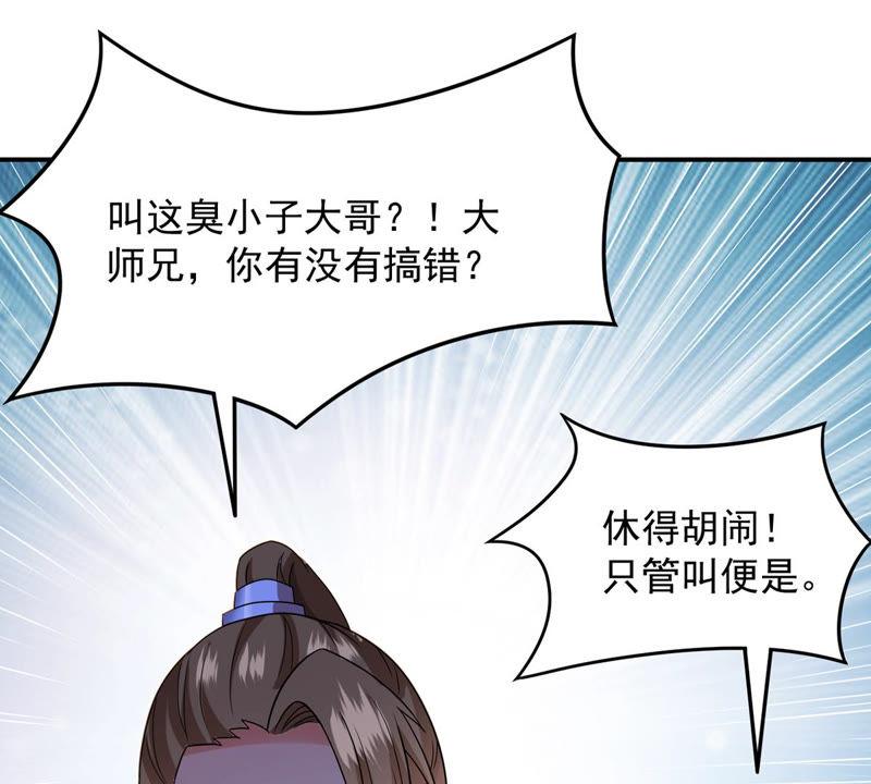 《吞噬永恒》漫画最新章节第116话 师命难为免费下拉式在线观看章节第【74】张图片