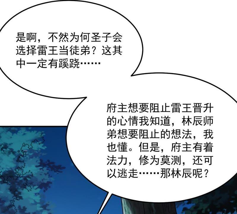 《吞噬永恒》漫画最新章节第118话 刑堂必杀令免费下拉式在线观看章节第【40】张图片