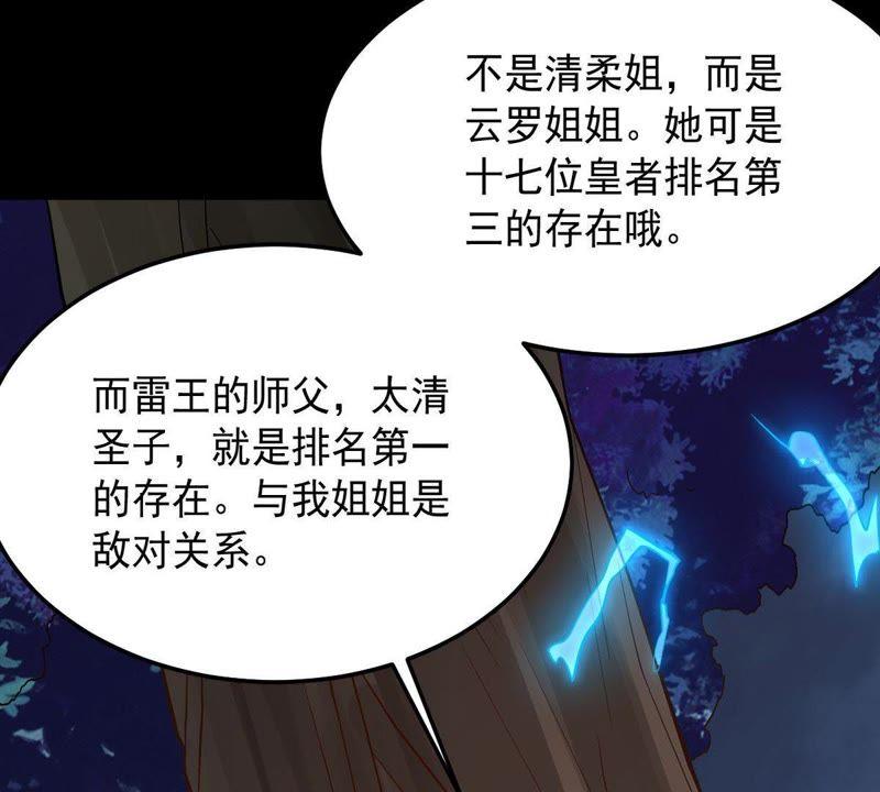 《吞噬永恒》漫画最新章节第119话 消化紫雷之源免费下拉式在线观看章节第【38】张图片