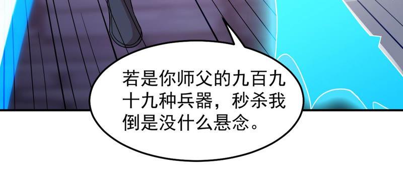 《吞噬永恒》漫画最新章节第125话 你出手试试免费下拉式在线观看章节第【70】张图片