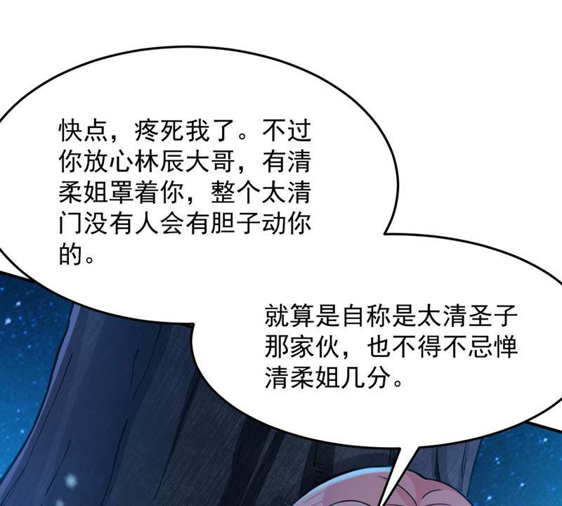 《吞噬永恒》漫画最新章节第131话 我不需要人护着免费下拉式在线观看章节第【36】张图片