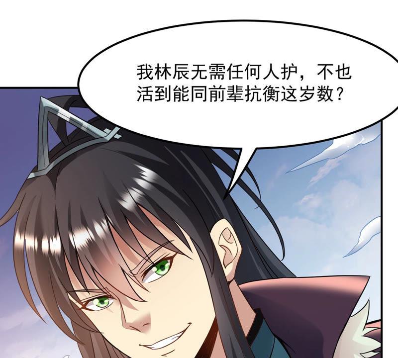 《吞噬永恒》漫画最新章节第131话 我不需要人护着免费下拉式在线观看章节第【70】张图片