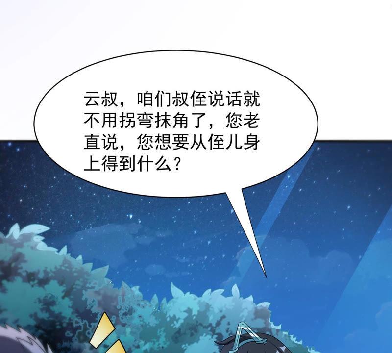 《吞噬永恒》漫画最新章节第133话 玄上君王塔免费下拉式在线观看章节第【17】张图片