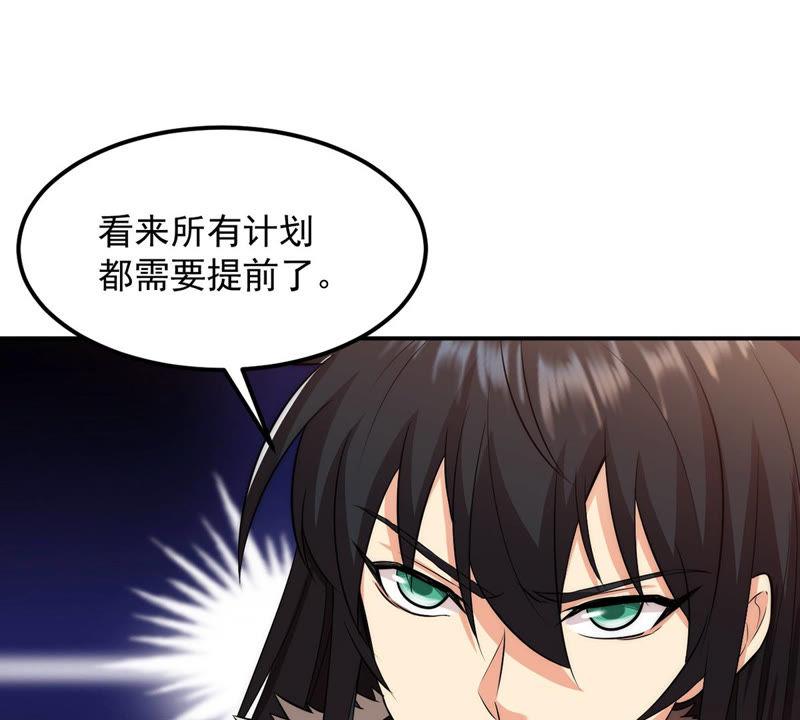 《吞噬永恒》漫画最新章节第134话 皇者榜免费下拉式在线观看章节第【45】张图片