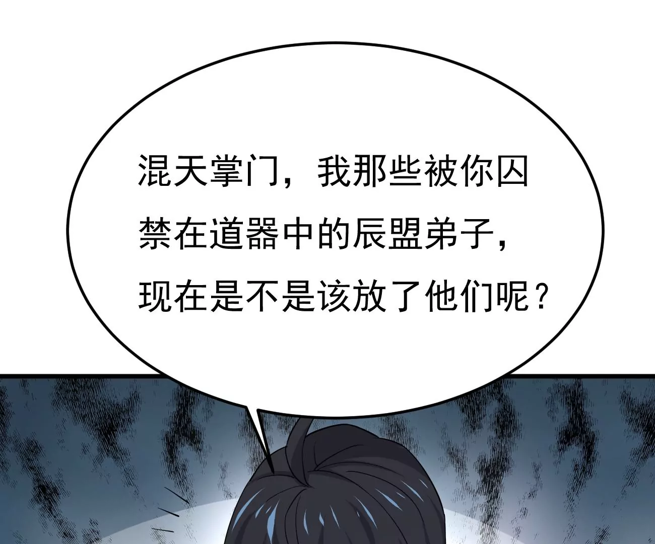 《吞噬永恒》漫画最新章节第304话 借刀杀人免费下拉式在线观看章节第【16】张图片