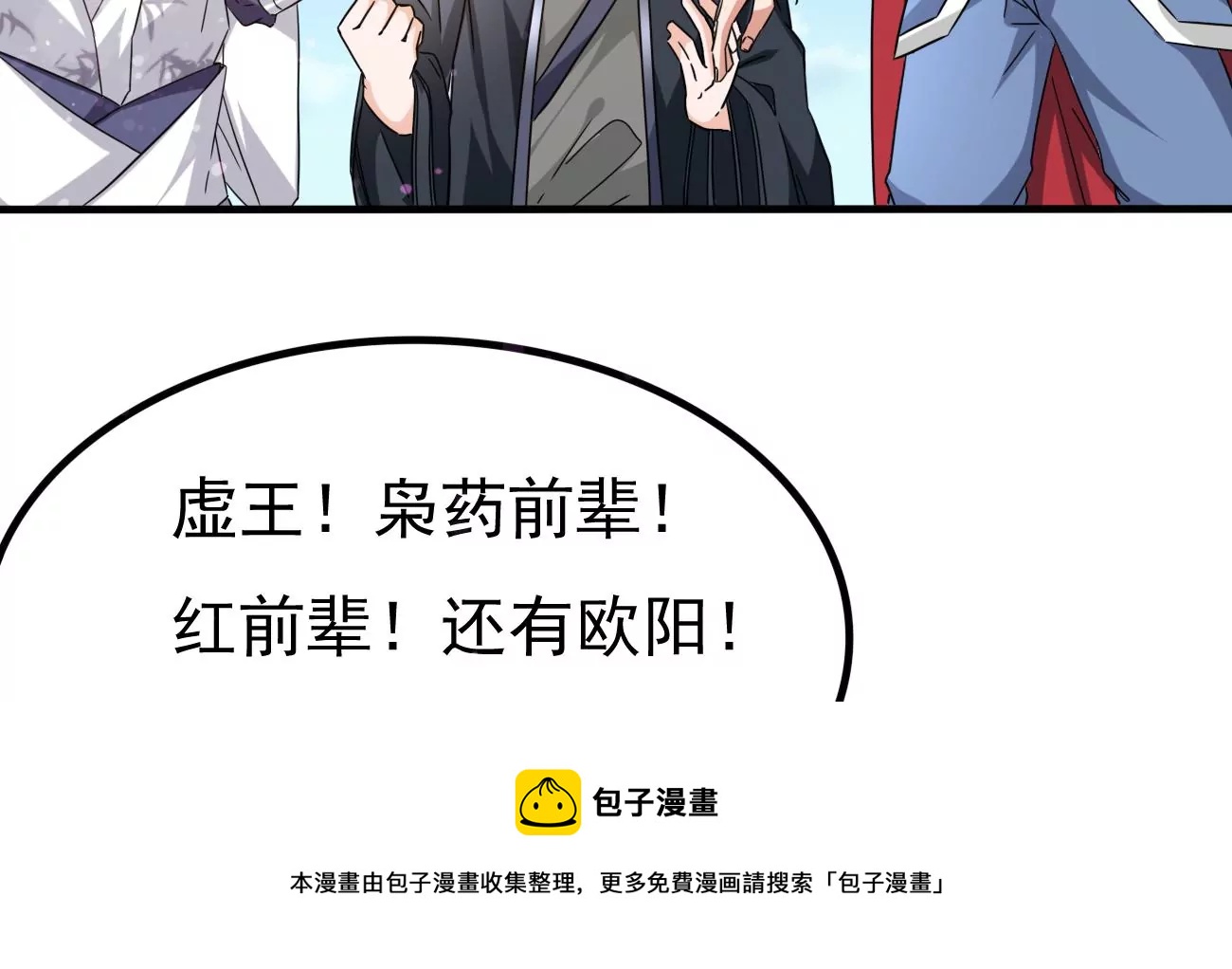 《吞噬永恒》漫画最新章节第304话 借刀杀人免费下拉式在线观看章节第【33】张图片