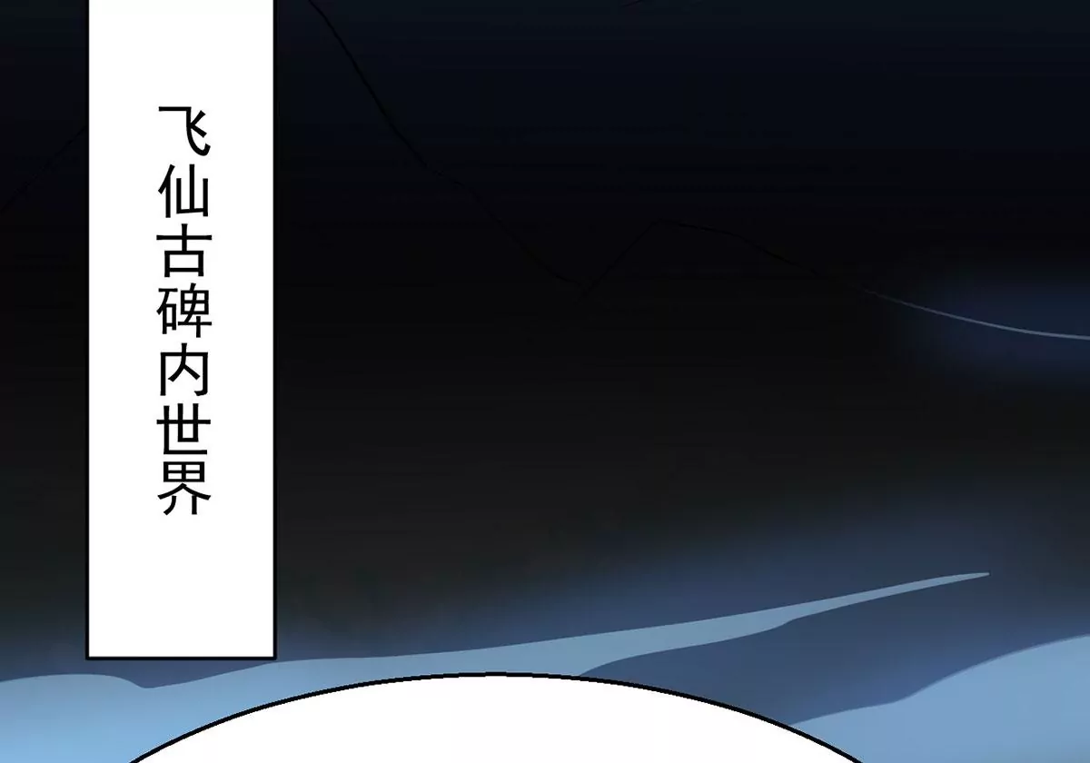 《吞噬永恒》漫画最新章节第304话 借刀杀人免费下拉式在线观看章节第【61】张图片