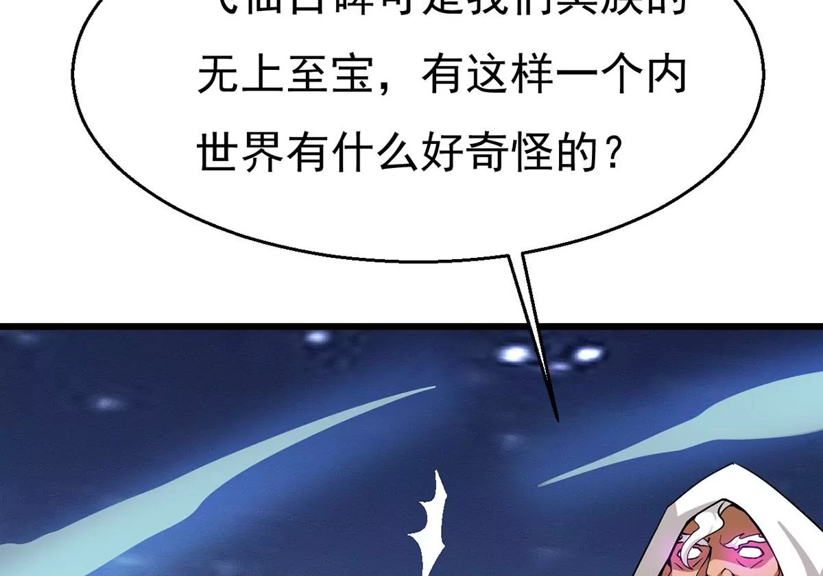 《吞噬永恒》漫画最新章节第304话 借刀杀人免费下拉式在线观看章节第【64】张图片