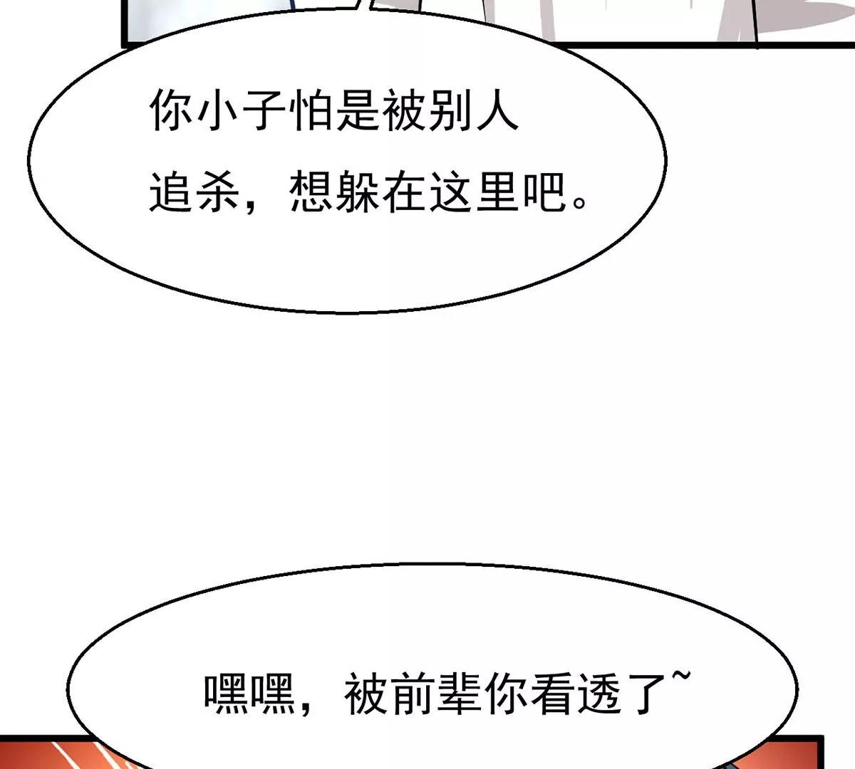 《吞噬永恒》漫画最新章节第304话 借刀杀人免费下拉式在线观看章节第【68】张图片