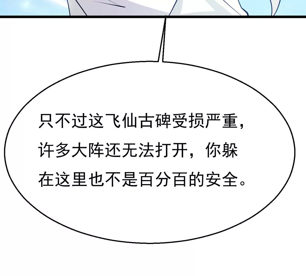 《吞噬永恒》漫画最新章节第304话 借刀杀人免费下拉式在线观看章节第【72】张图片