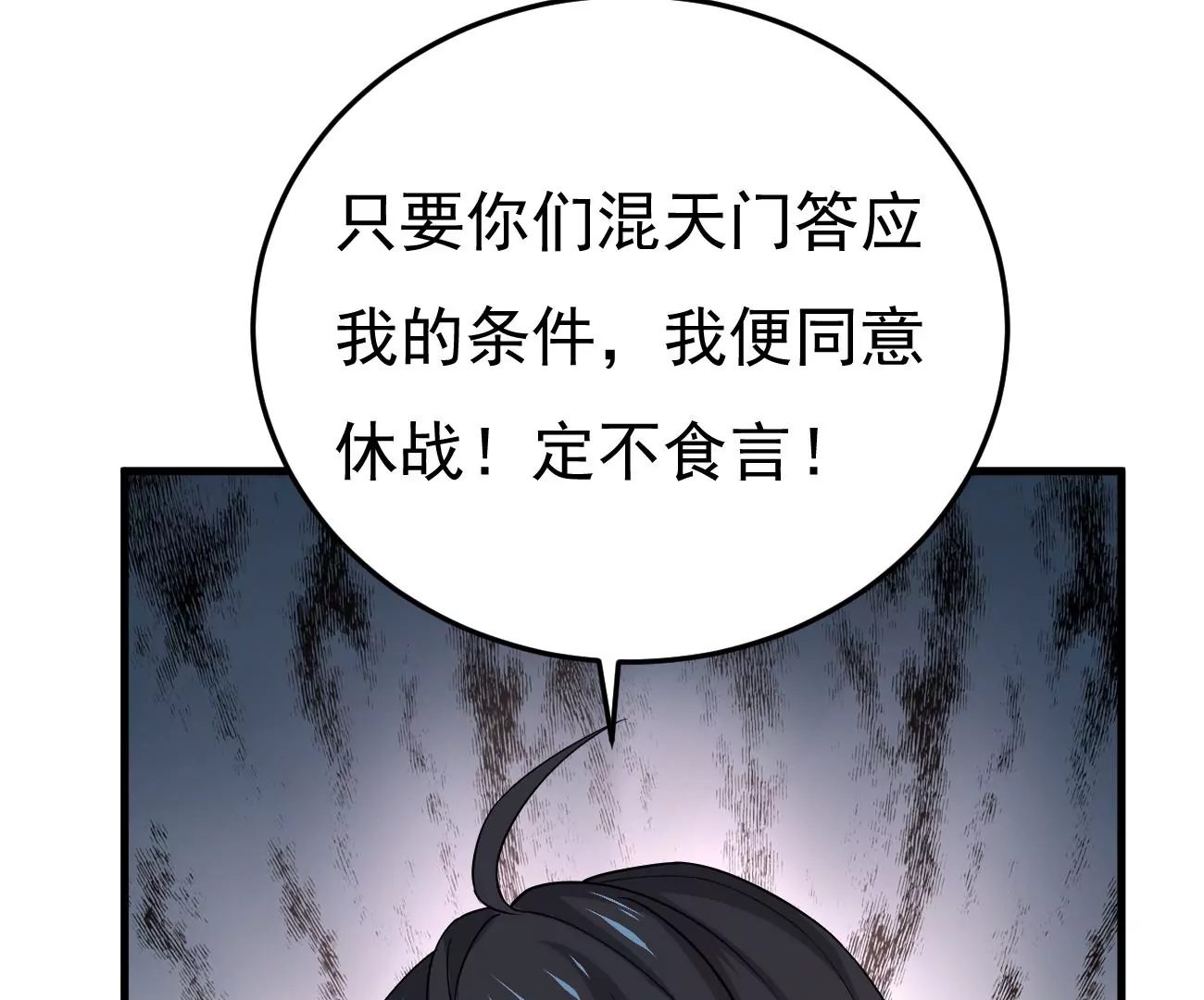 《吞噬永恒》漫画最新章节第304话 借刀杀人免费下拉式在线观看章节第【8】张图片