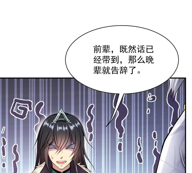 《吞噬永恒》漫画最新章节第138话 拍卖会的藏宝图免费下拉式在线观看章节第【34】张图片