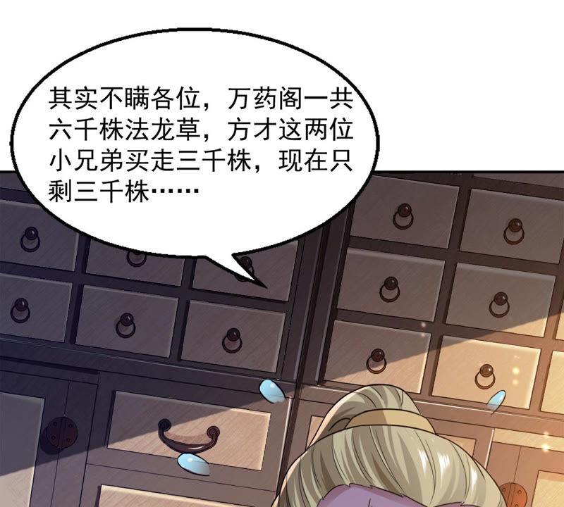 《吞噬永恒》漫画最新章节第140话 有人找茬免费下拉式在线观看章节第【57】张图片