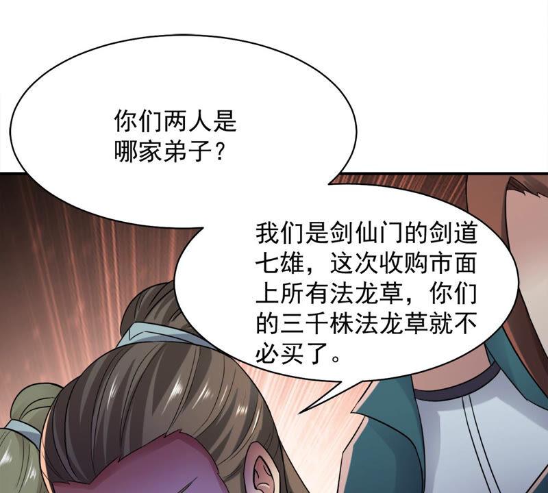 《吞噬永恒》漫画最新章节第140话 有人找茬免费下拉式在线观看章节第【62】张图片