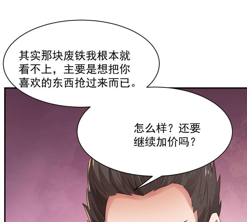 《吞噬永恒》漫画最新章节第144话 你买的起吗？免费下拉式在线观看章节第【68】张图片