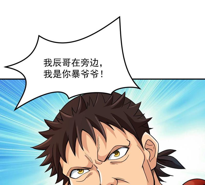 《吞噬永恒》漫画最新章节第146话 捡到宝贝啦免费下拉式在线观看章节第【47】张图片