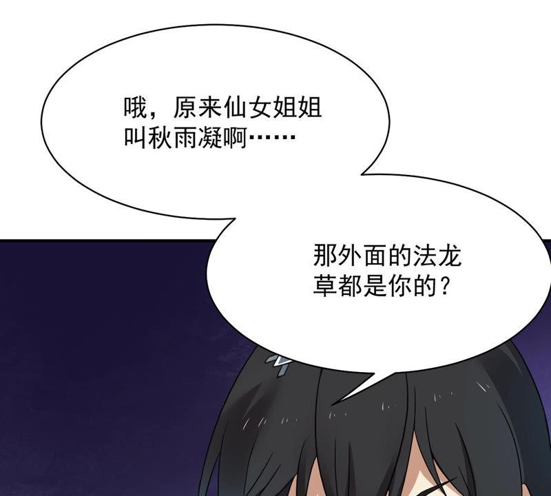 《吞噬永恒》漫画最新章节第150话 鬼铁地龙免费下拉式在线观看章节第【51】张图片