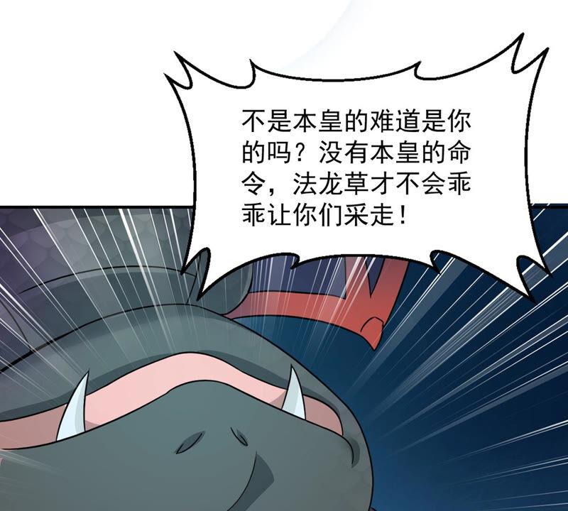 《吞噬永恒》漫画最新章节第150话 鬼铁地龙免费下拉式在线观看章节第【54】张图片