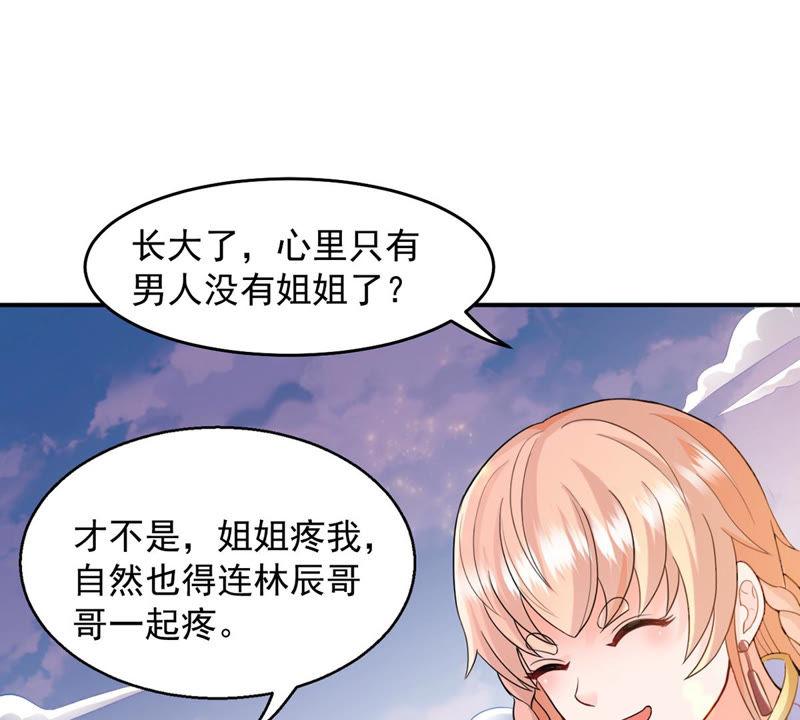 《吞噬永恒》漫画最新章节第152话 收个小龙当小弟免费下拉式在线观看章节第【23】张图片