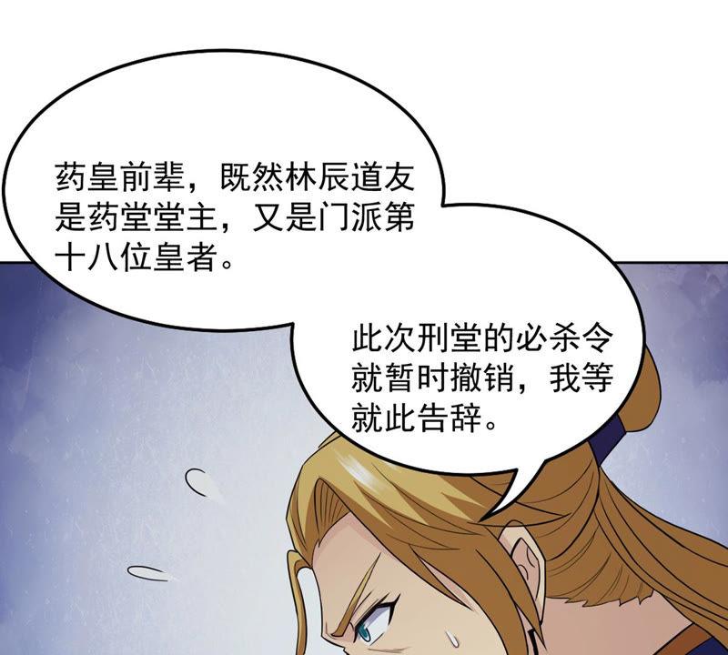 《吞噬永恒》漫画最新章节第156话 极道之石免费下拉式在线观看章节第【29】张图片