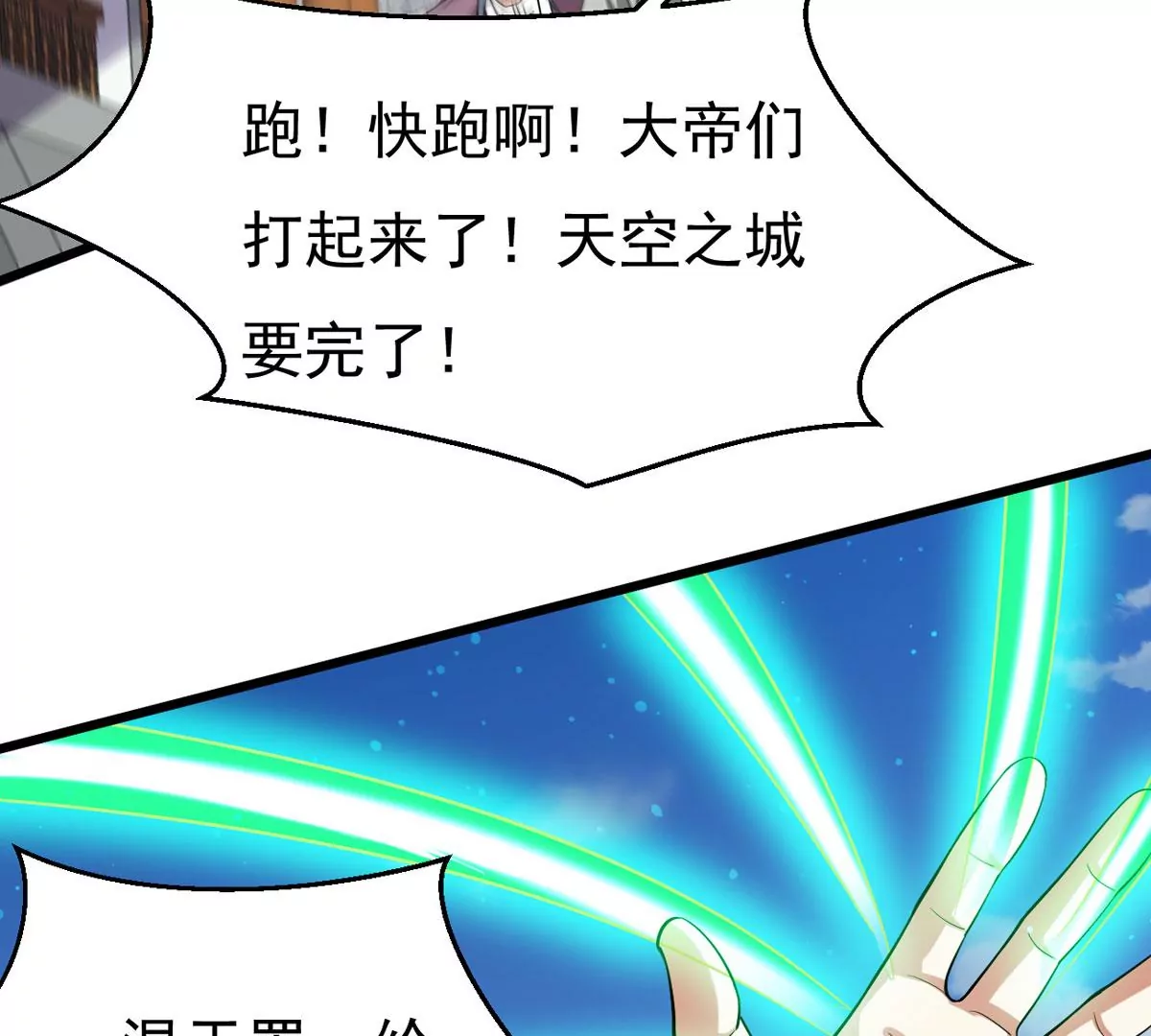 《吞噬永恒》漫画最新章节第321话 小子！不服来战！免费下拉式在线观看章节第【19】张图片