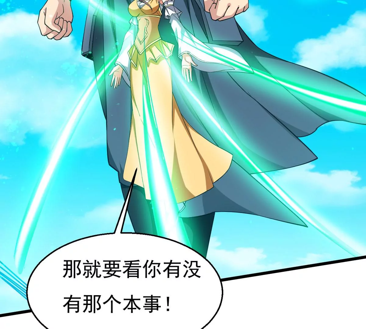 《吞噬永恒》漫画最新章节第321话 小子！不服来战！免费下拉式在线观看章节第【8】张图片