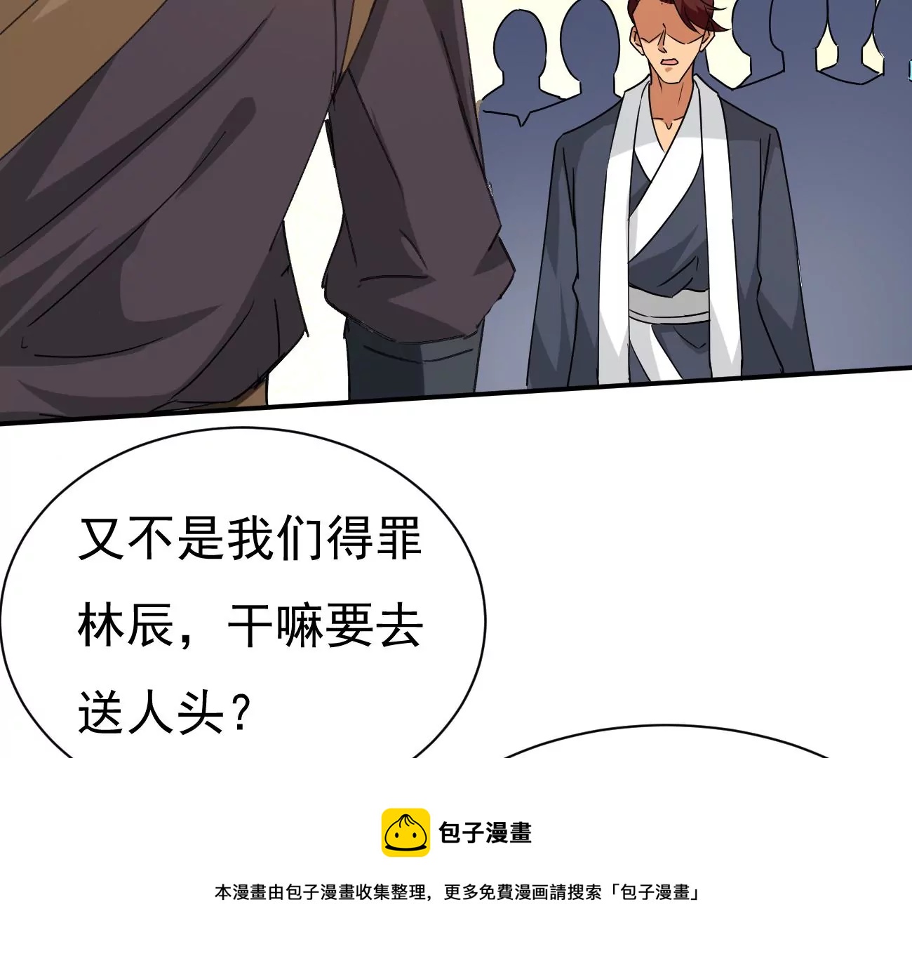 《吞噬永恒》漫画最新章节第321话 小子！不服来战！免费下拉式在线观看章节第【97】张图片